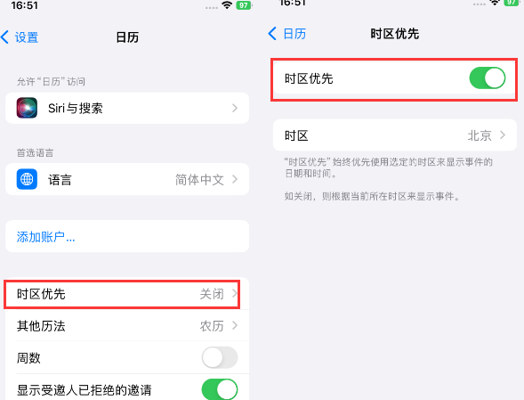 保山苹果15维修站分享iPhone15日历如何设定时区优先 