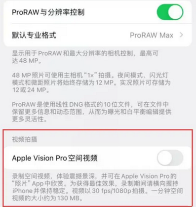 保山apple服务iPhone15Pro/ProMax如何使用录制空间视频功能 