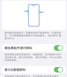 保山苹果14维修站分享iPhone14如何使用SOS紧急联络 