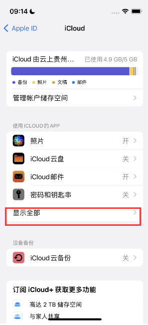 保山apple维修分享AppleMusic音乐库里出现了别人的歌单怎么办 